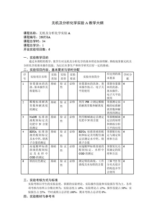 无机及分析化学实验A(10版)