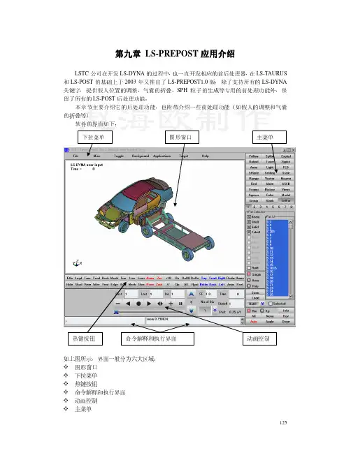 9第九章 LS-PREPOST应用介绍