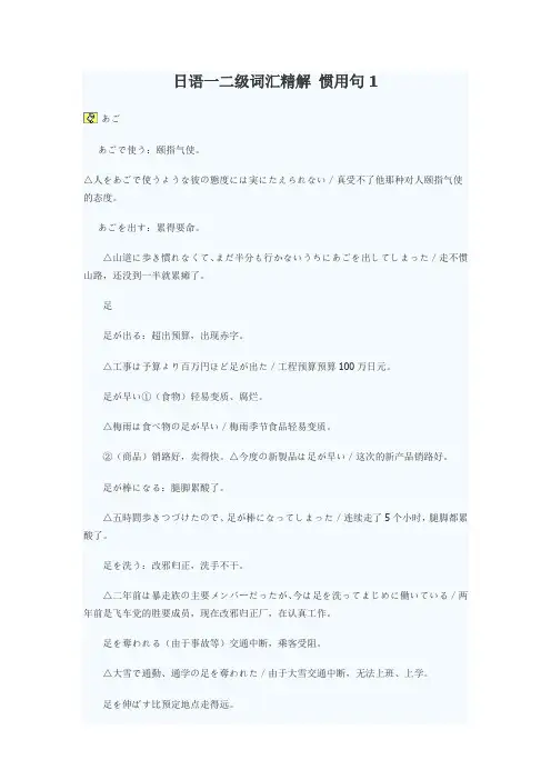 惯用语