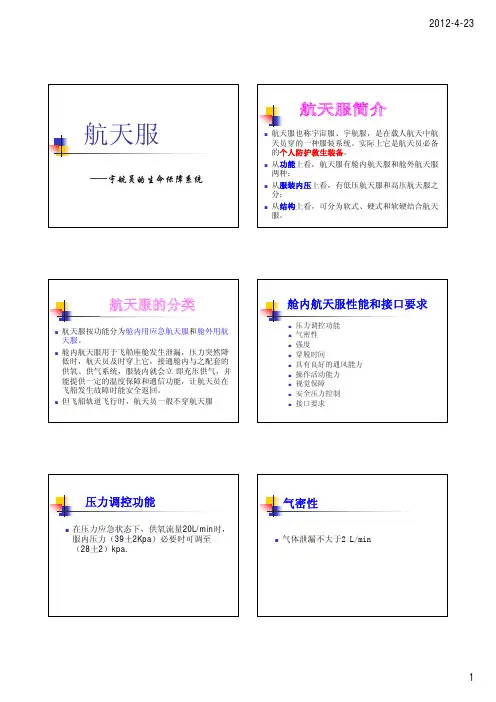 4 航天服简介