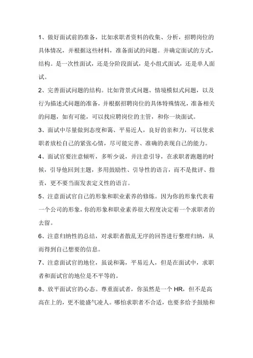 面试官注意流程