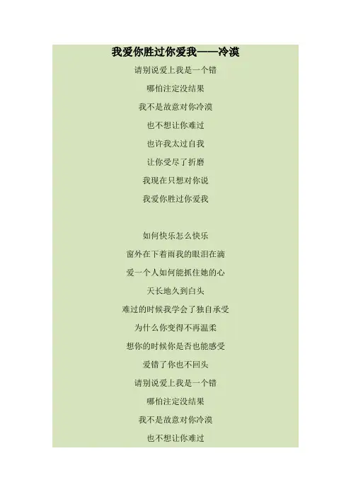 我爱你胜过你爱我歌词
