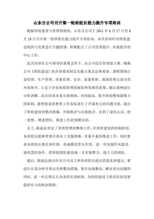 班组长能力提升培训(新闻稿)