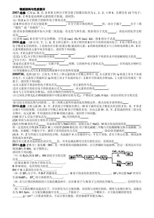 2007-2011年高考宁夏化学-物质结构部分学生版
