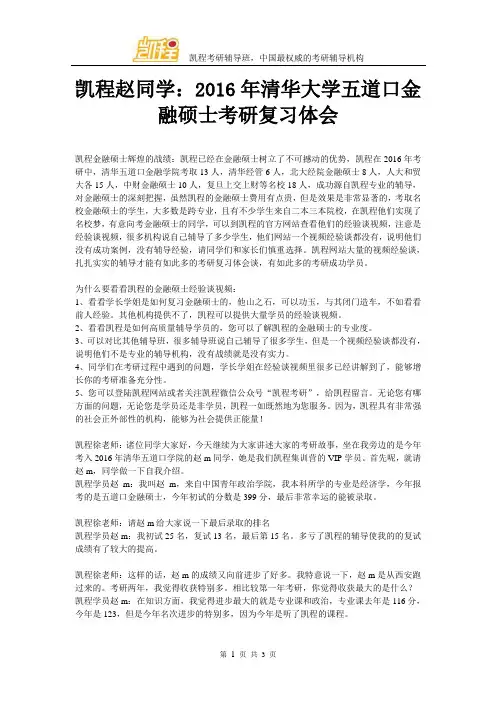 凯程赵同学：2016年清华大学五道口金融硕士考研复习体会