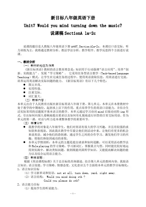 教案类：人教版八年级下英语Unit7 SectionA la-2c说课稿