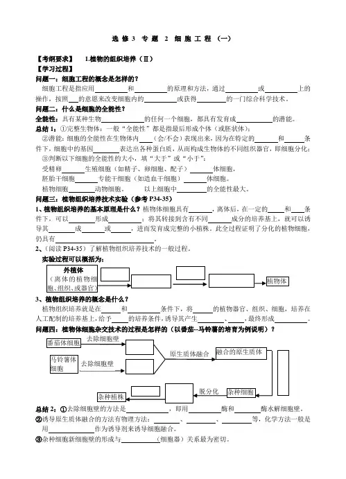 植物细胞工程学案 
