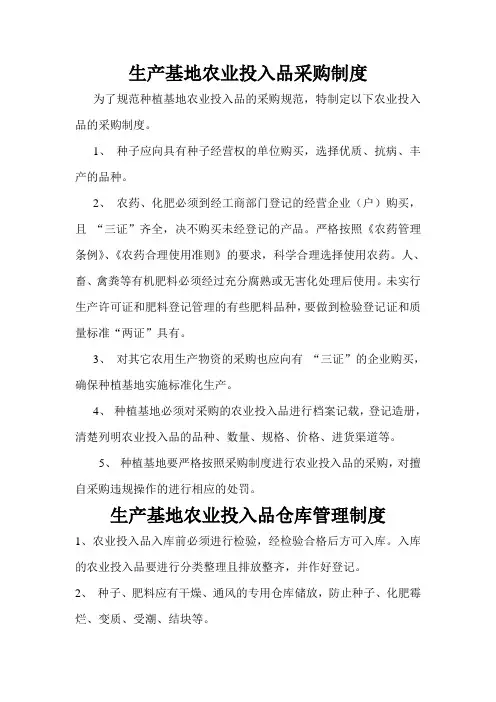 种植基地管理制度 2