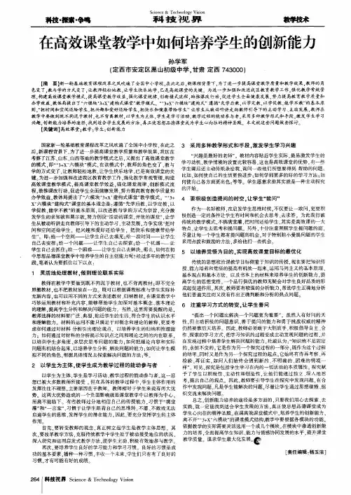 在高效课堂教学中如何培养学生的创新能力