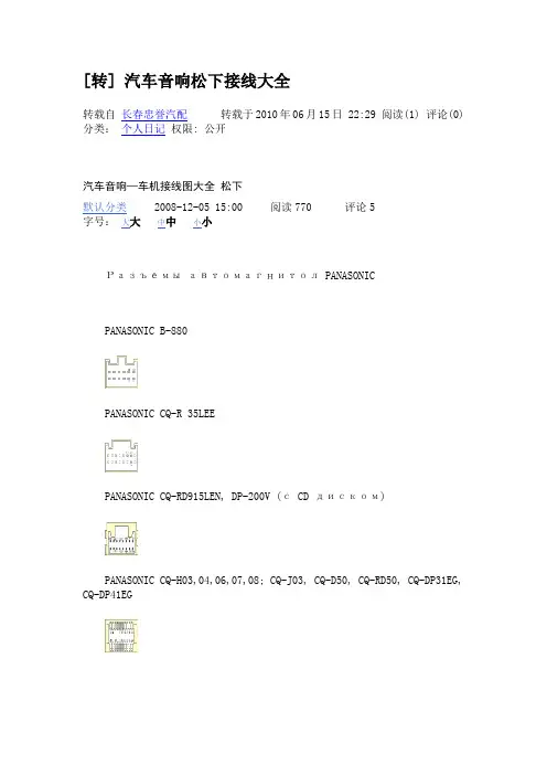 汽车音响松下接线大全