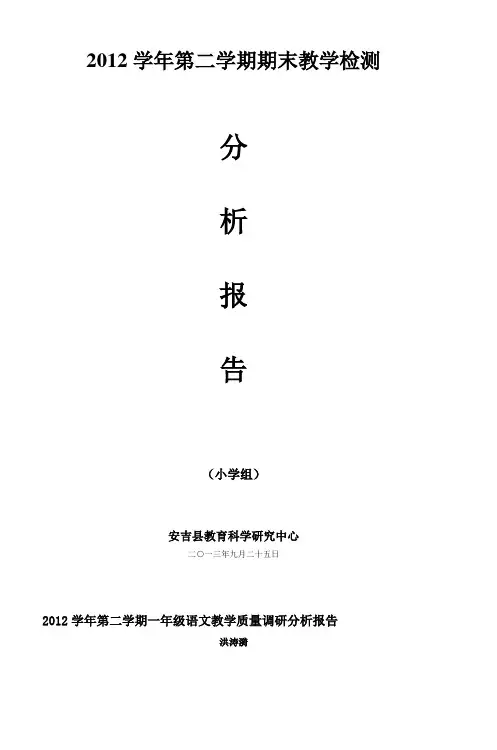 2012学年第二学期期末教学检测