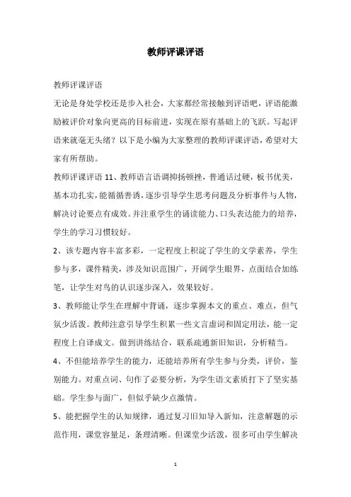2021教师评课评语