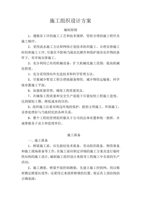桥梁施工组织设计