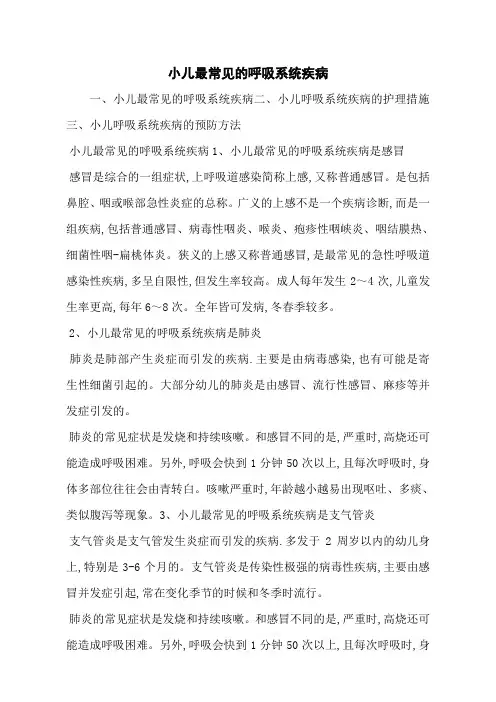 小儿最常见的呼吸系统疾病