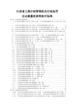 江西省工商行政管理机关行政处罚自由裁量权参照执行标准