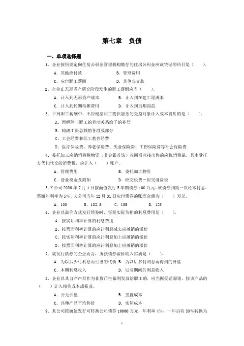 中级会计习题第七章