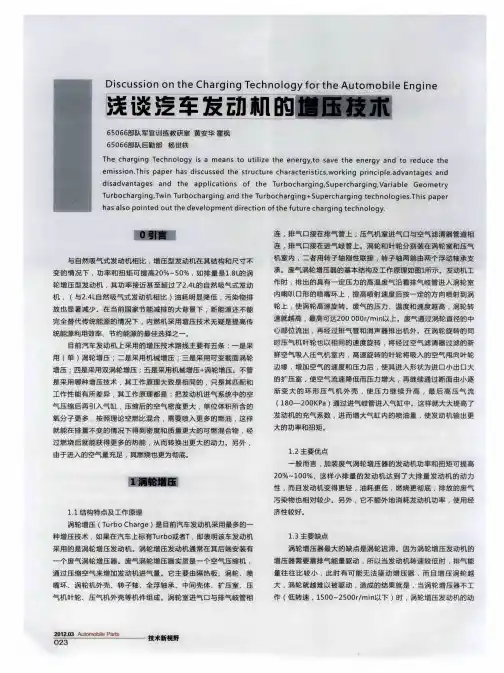 浅谈汽车发动机的增压技术