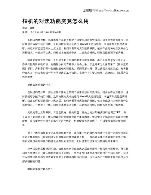 相机的对焦功能究竟怎么用