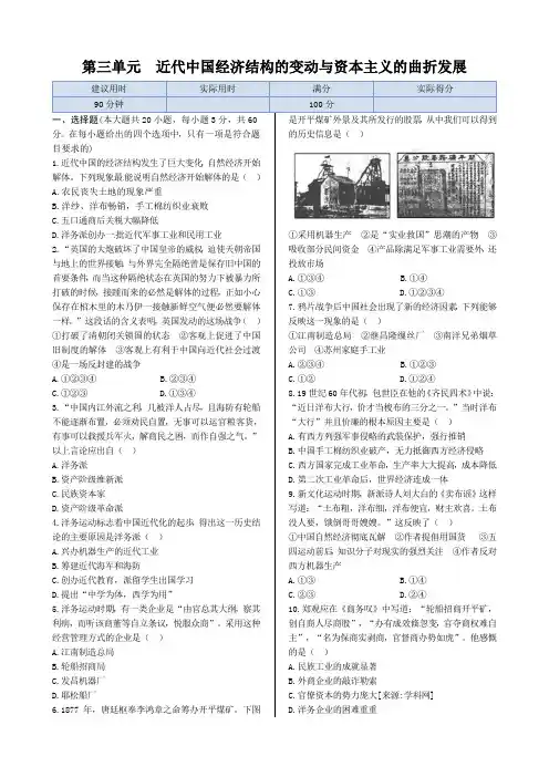 第三单元近代中国经济结构的变动与资本主义的曲折发展+单元练测(人教版必修2)