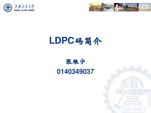 LDPC码简介