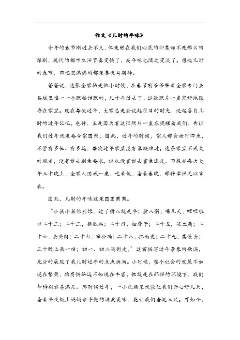 作文《儿时的年味》