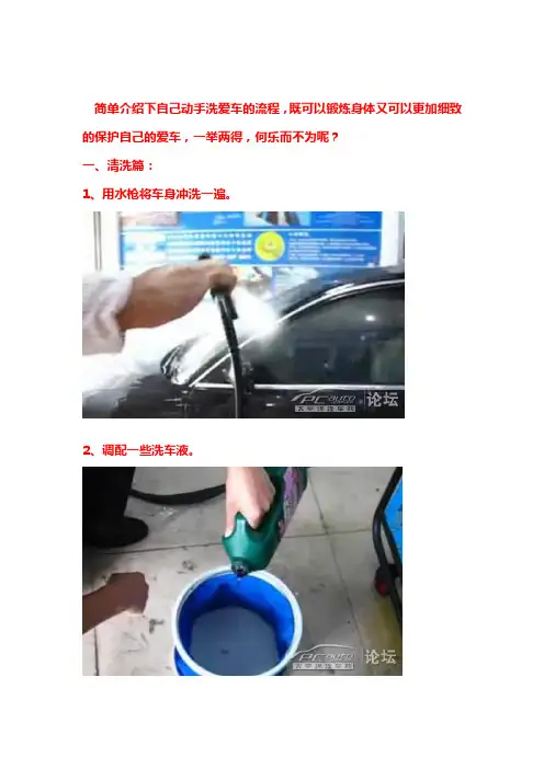 自助洗车全过程