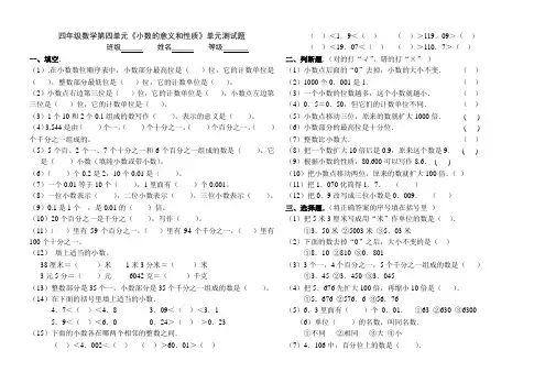 四年级数学下册第四单元《小数的意义和性质》单元测试题[1]