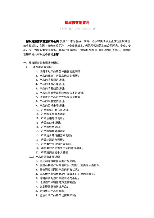 辣椒酱营销策划
