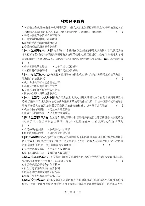 雅典民主政治