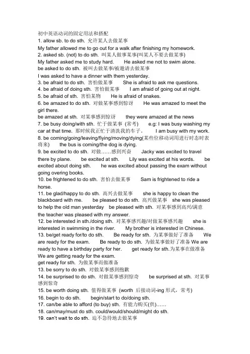 初中英语动词的固定用法和搭配