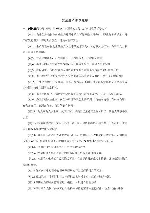 安全考试题目,