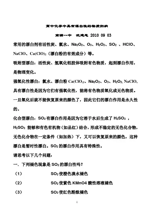 高中化学中具有漂白性的物质归纳
