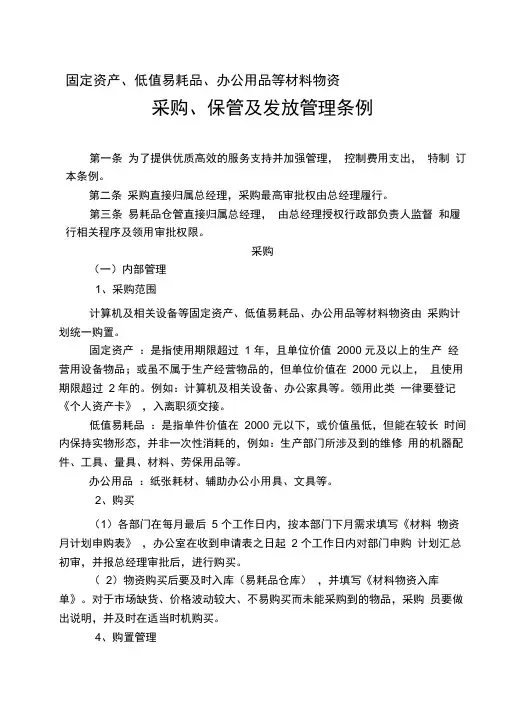 公司行政采购管理办法