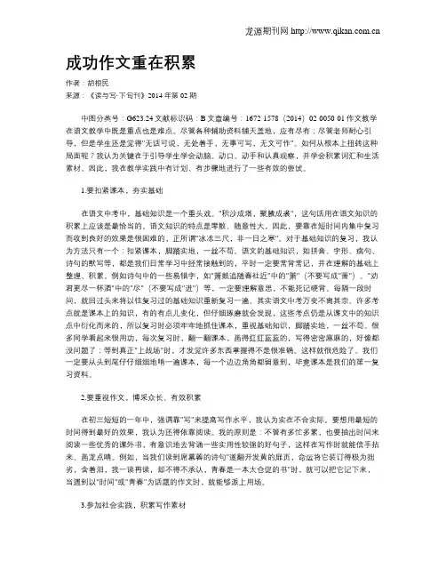 成功作文重在积累