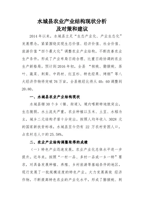 农业产业结构调整建议