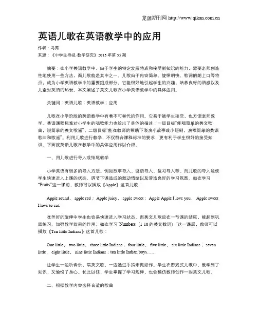 英语儿歌在英语教学中的应用