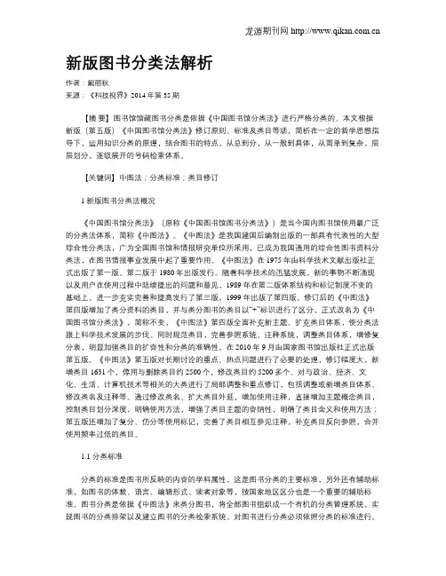 新版图书分类法解析