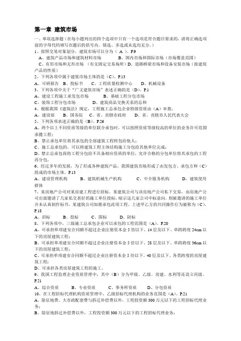工程管理自考招投标与合同管理复习材料