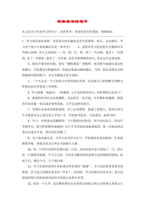 形容学习的句子