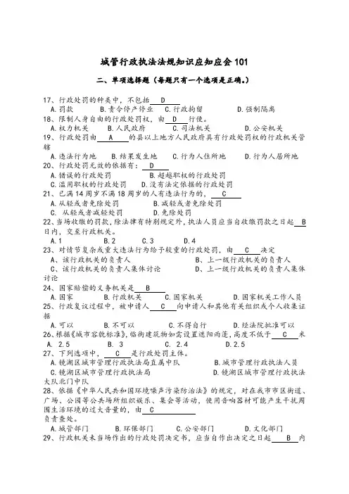 城管知识考试考试试题