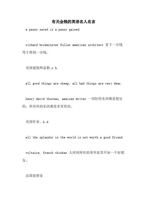 2021年有关金钱的英语名人名言