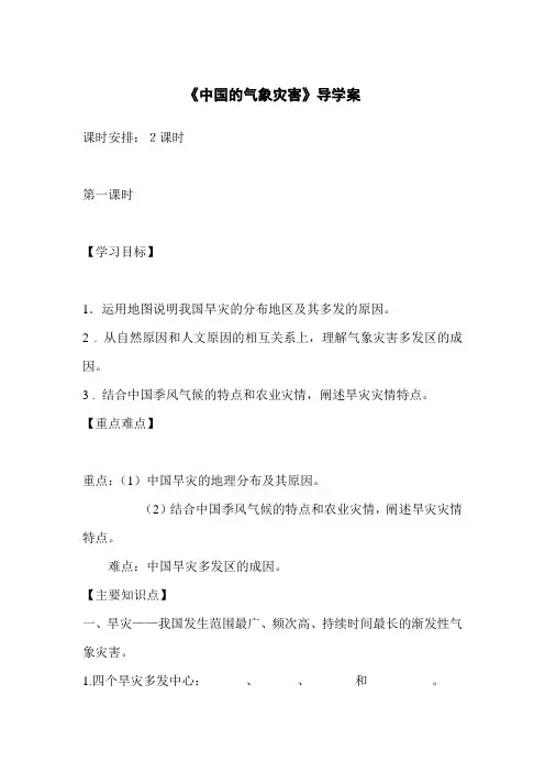 中国的气象灾害 导学案