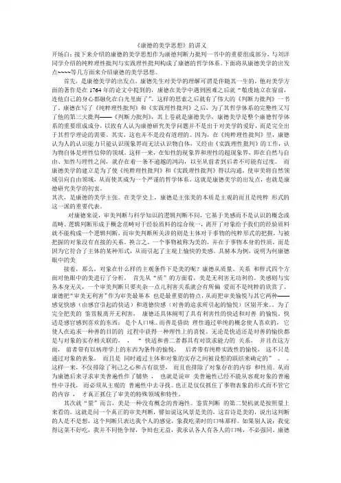 康德的美学思想