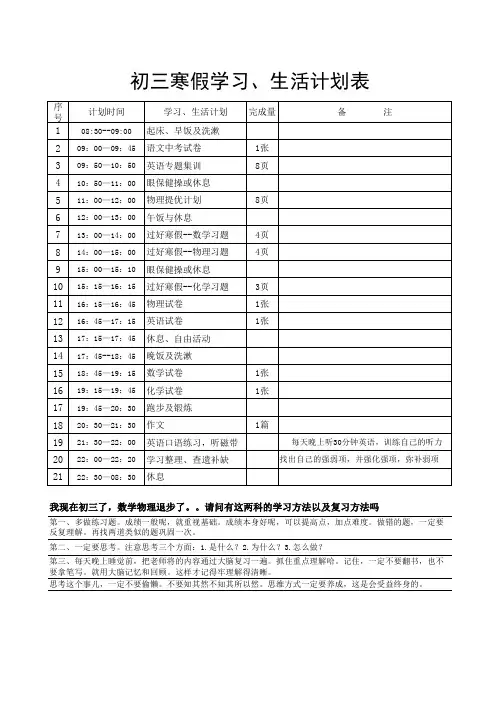 初三寒假学习计划