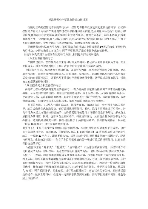 短跑摆臂动作要领及错误动作纠正