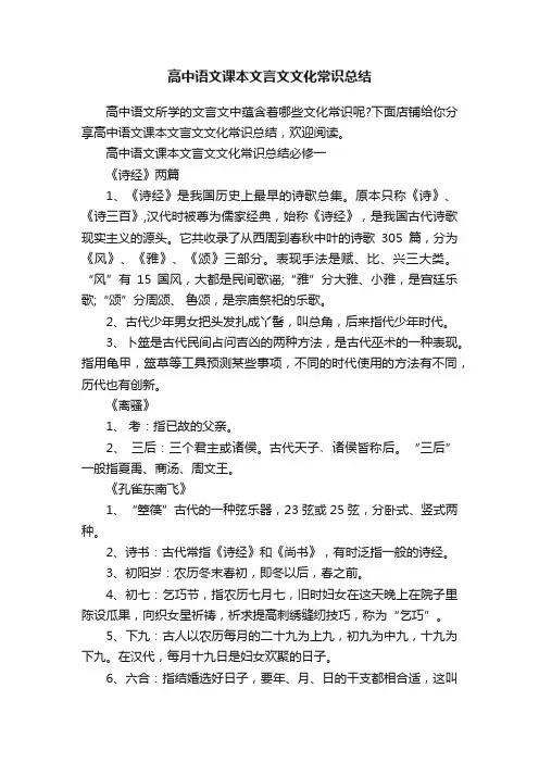 高中语文课本文言文文化常识总结