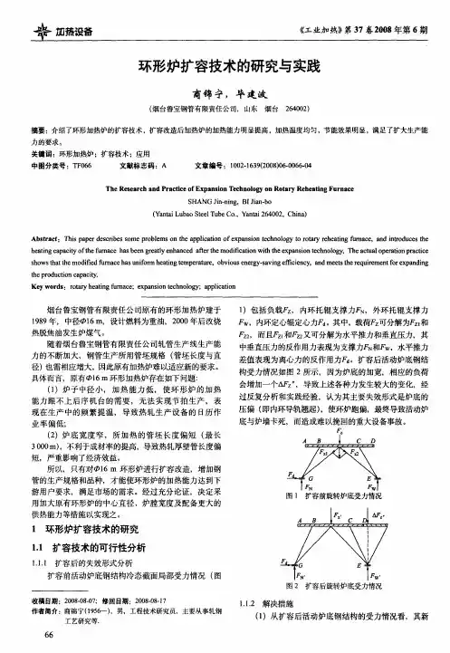 环形炉扩容技术的研究与实践