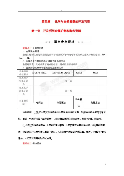 高中化学 第4章第1节 开发利用金属矿物和海水资源同步学案 新人教版必修2