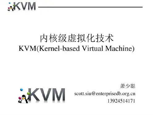 内核级虚拟化技术KVMKernel-basedVirtualMachine