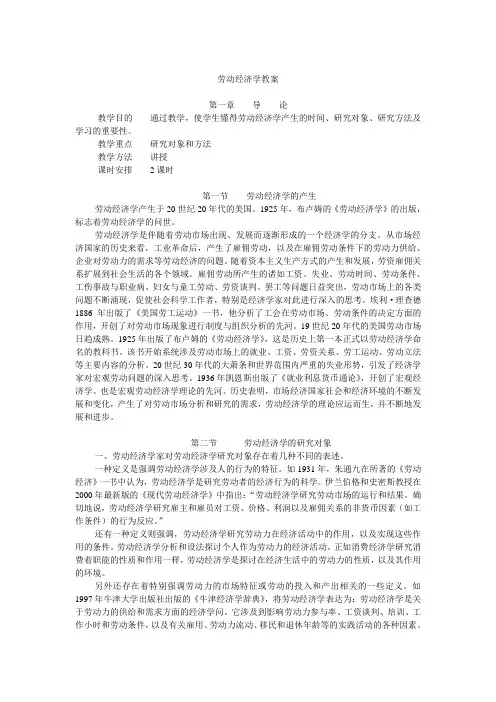 劳动经济学教案